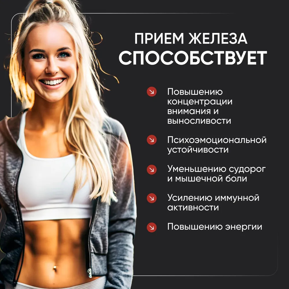 Железо хелат 250 мг / 120 шт / Naturalist supplements