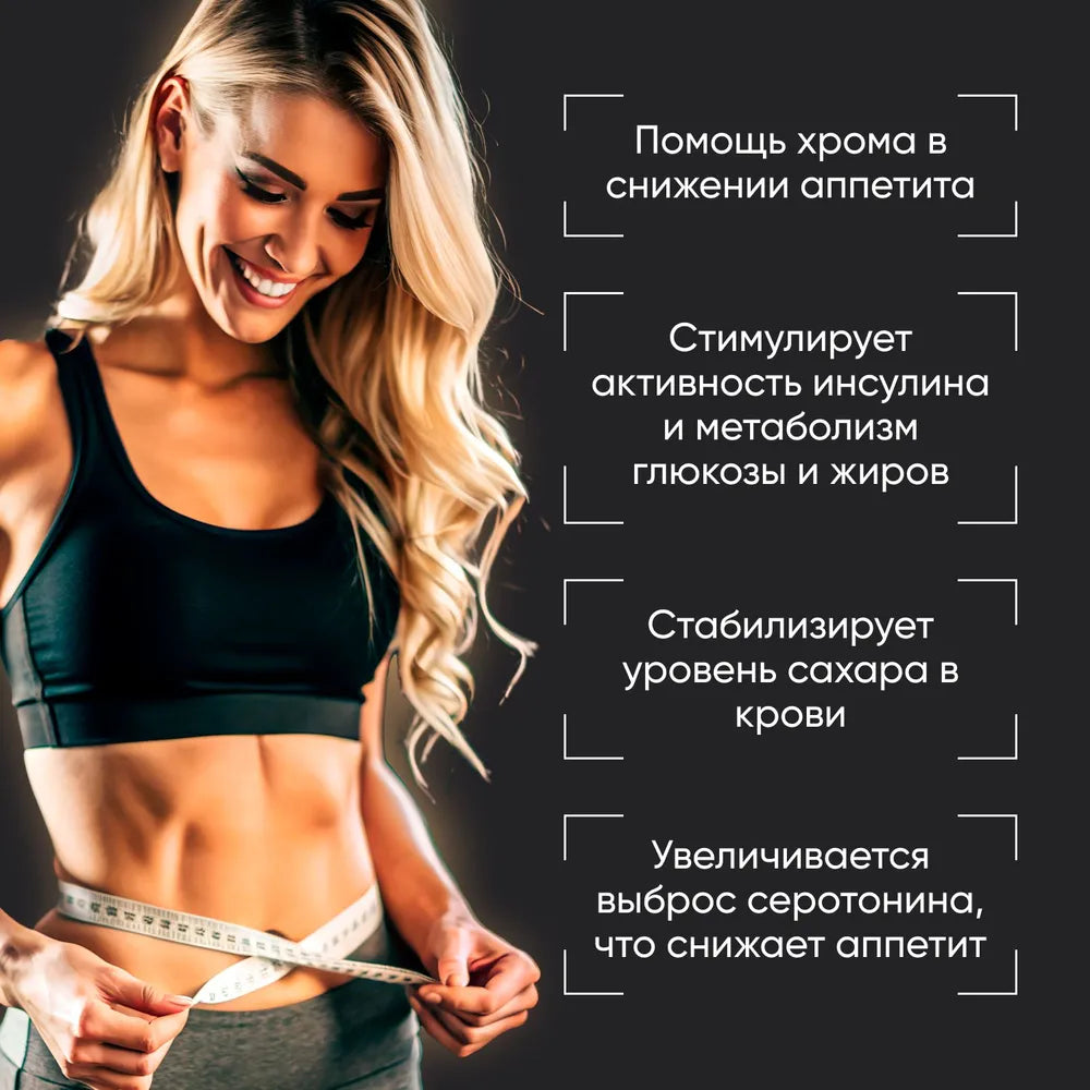 Хрома пиколинат 250 мг / 120 шт / Naturalist supplements