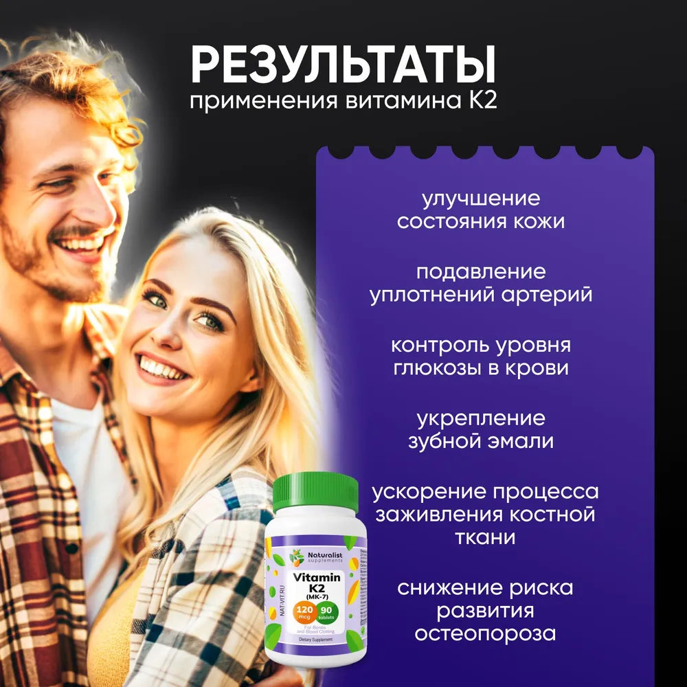 Витамин К2 (MK7) 120мкг / 90 шт / Naturalist supplements
