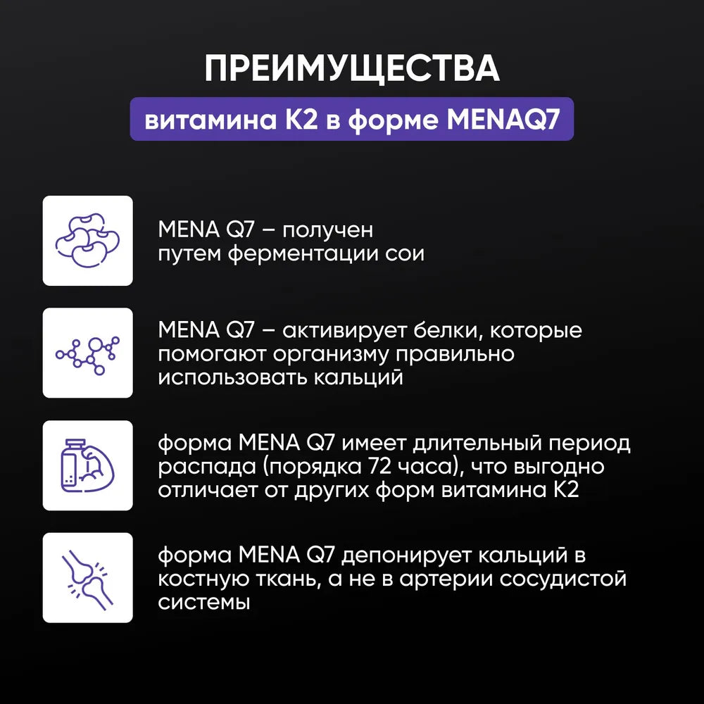 Витамин К2 (MK7) 120мкг / 90 шт / Naturalist supplements