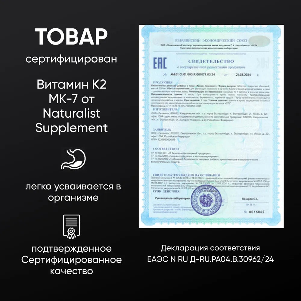 Витамин К2 (MK7) 120мкг / 90 шт / Naturalist supplements