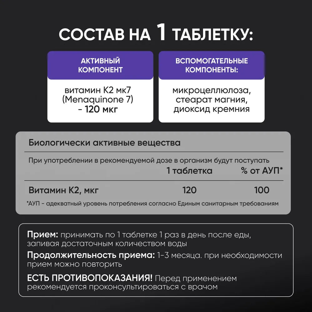 Витамин К2 (MK7) 120мкг / 90 шт / Naturalist supplements