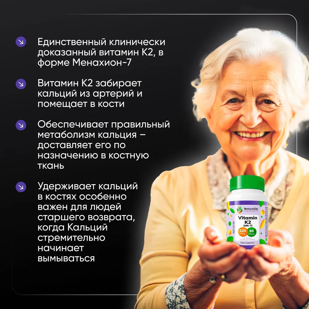 Витамин К2 (MK7) 120мкг / 90 шт / Naturalist supplements