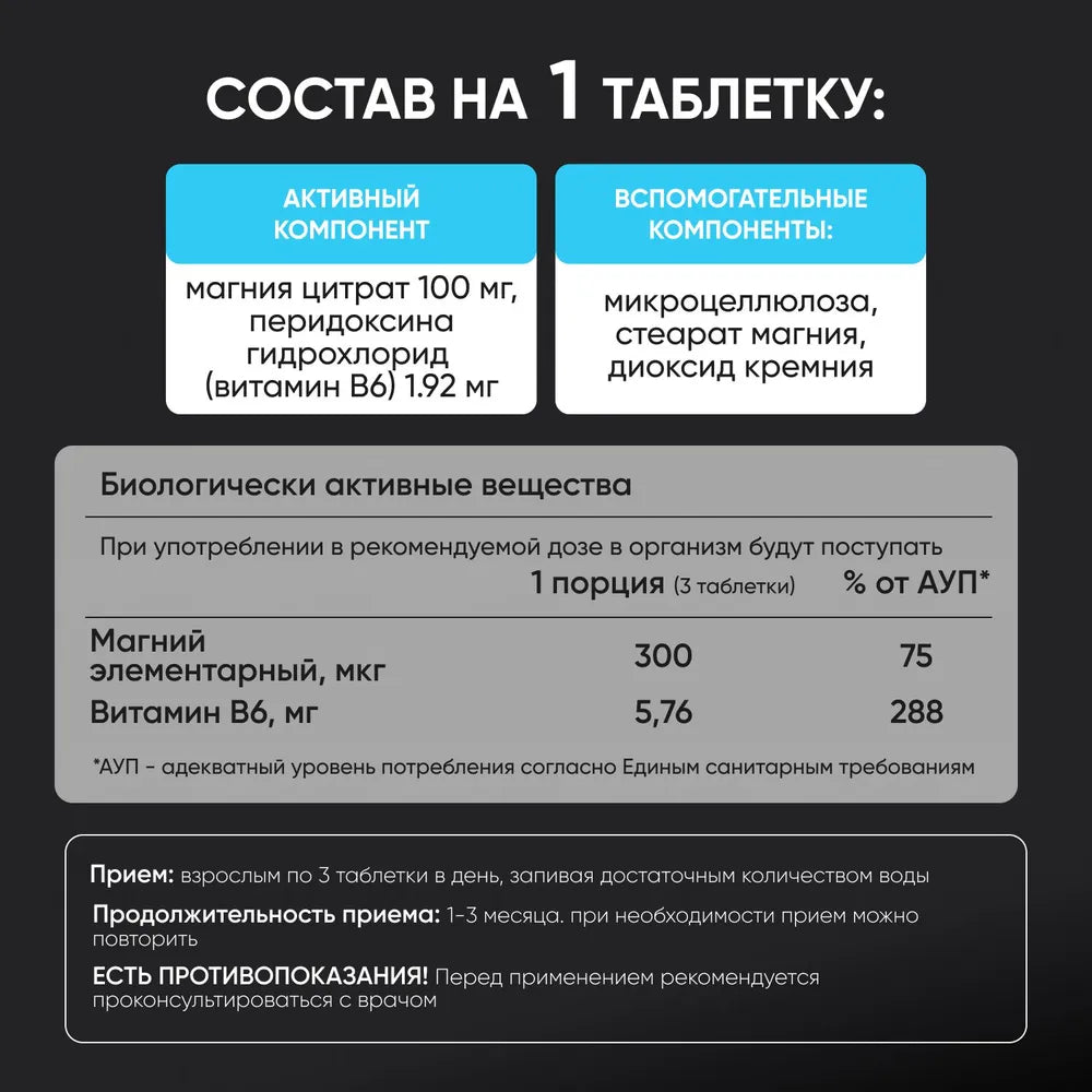 Магний цитрат + В6, 800 мг / 180 шт / Naturalist supplements