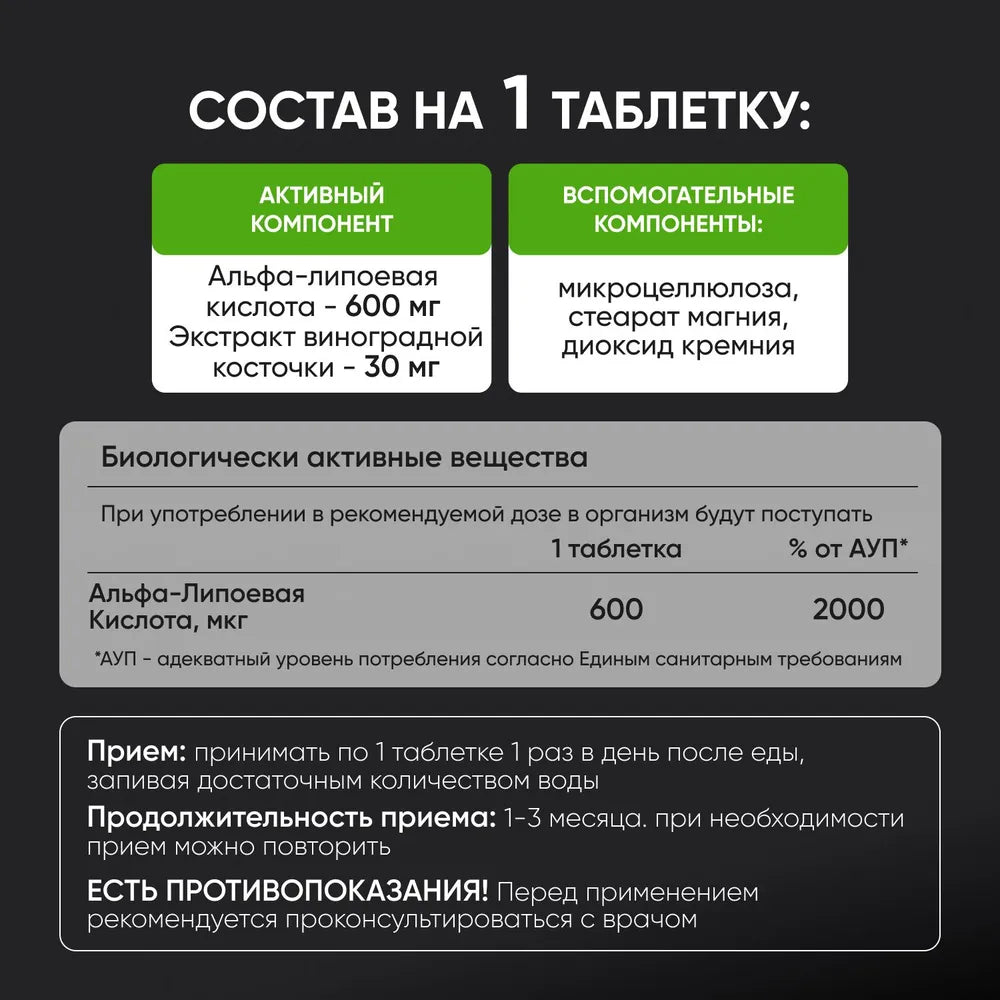 Альфа-липоевая кислота 600 мг / 60шт / Naturalist supplements