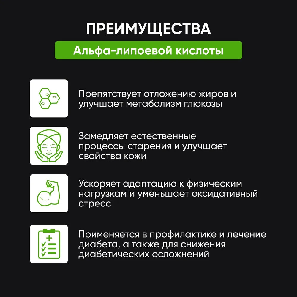 Альфа-липоевая кислота 600 мг / 60шт / Naturalist supplements