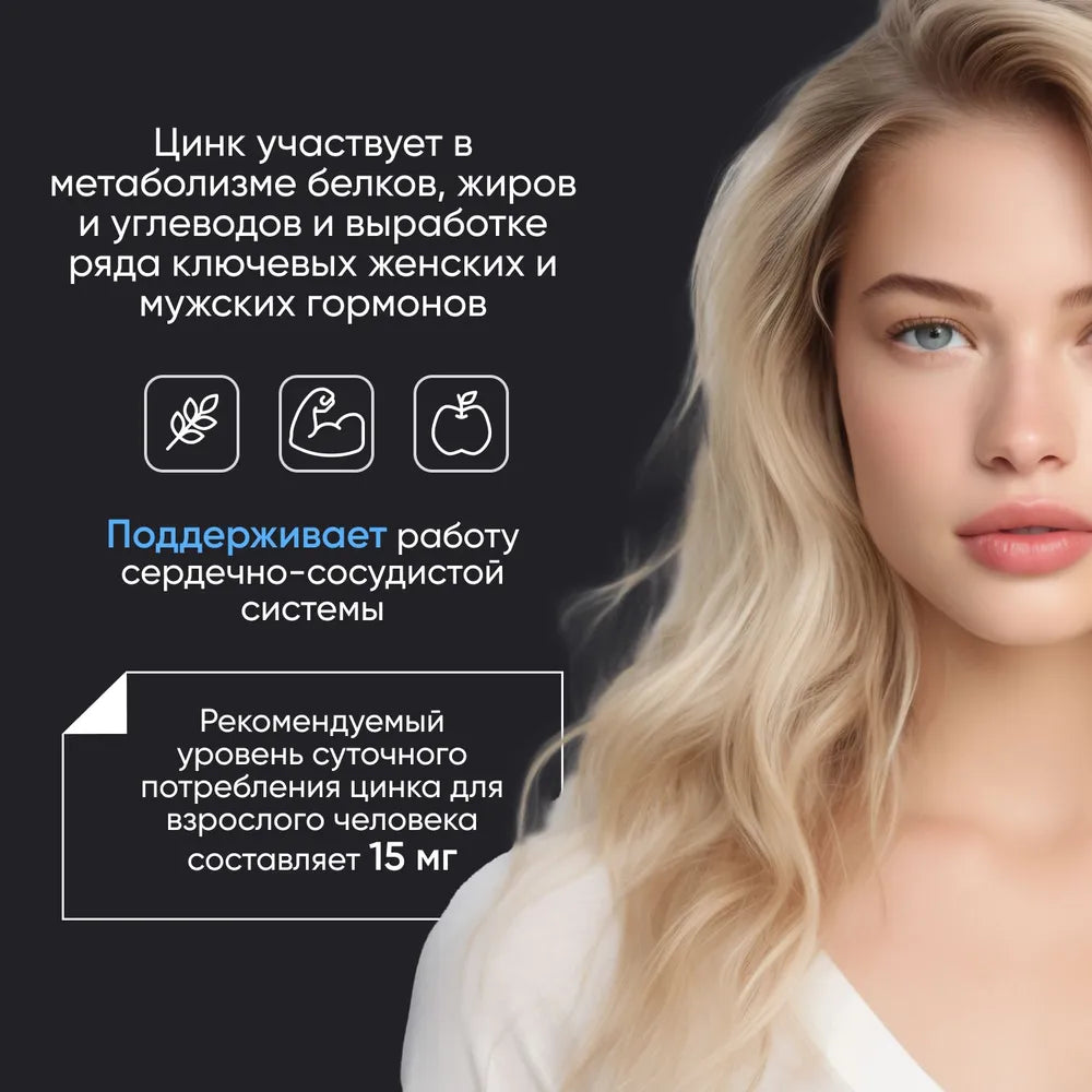 Медь и цинк хелат 250 мг / 120 шт / Naturalist supplements