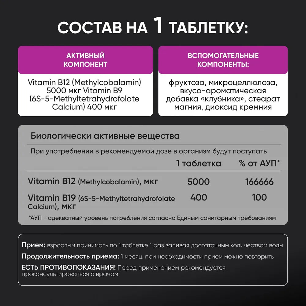 Жевательные витамины В9 400 мкг и В12 5000 мкг со вкусом клубники / 60 шт / Naturalist supplements