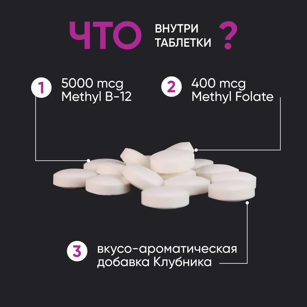 Жевательные витамины В9 400 мкг и В12 5000 мкг со вкусом клубники / 60 шт / Naturalist supplements