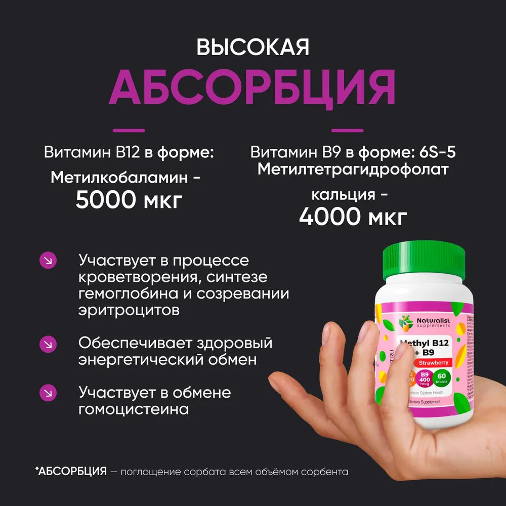 Жевательные витамины В9 400 мкг и В12 5000 мкг со вкусом клубники / 60 шт / Naturalist supplements
