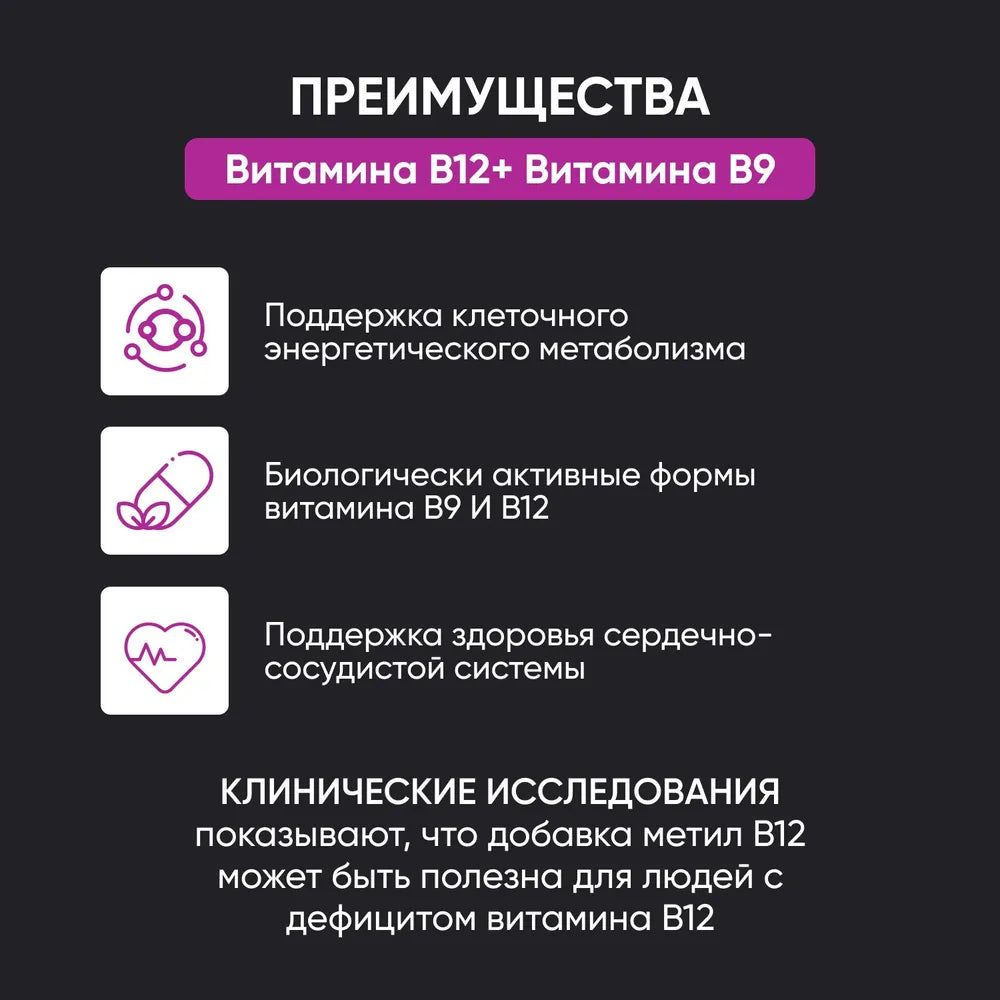 Жевательные витамины В9 400 мкг и В12 5000 мкг со вкусом клубники / 60 шт / Naturalist supplements