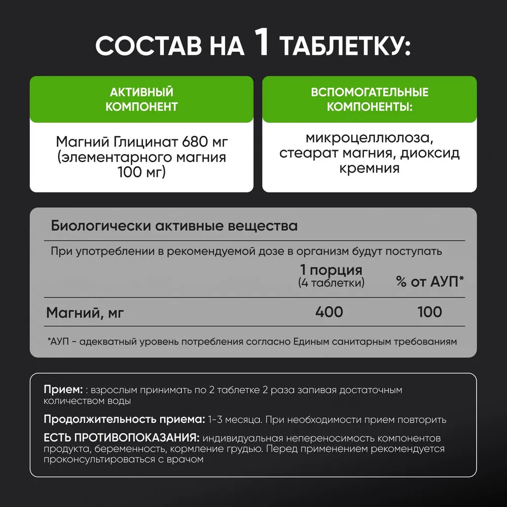 Магний Глицинат 680 мг / 180 шт / Naturalist supplements