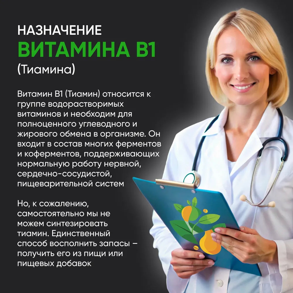 Витамин В1 100 мг / 100шт / Naturalist supplements