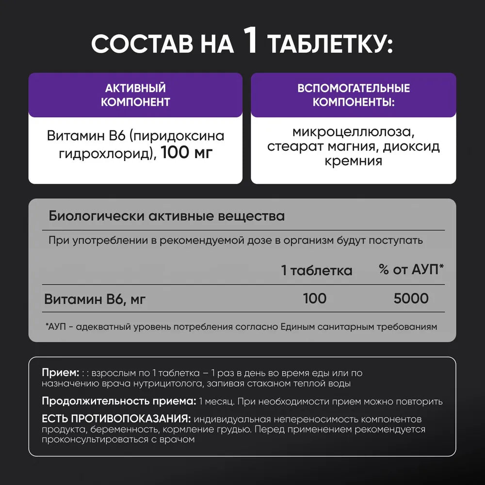 Витамин В6 100 мг / 100шт / Naturalist supplements