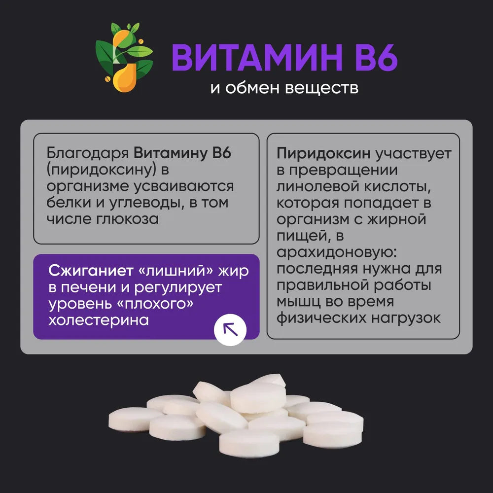 Витамин В6 100 мг / 100шт / Naturalist supplements